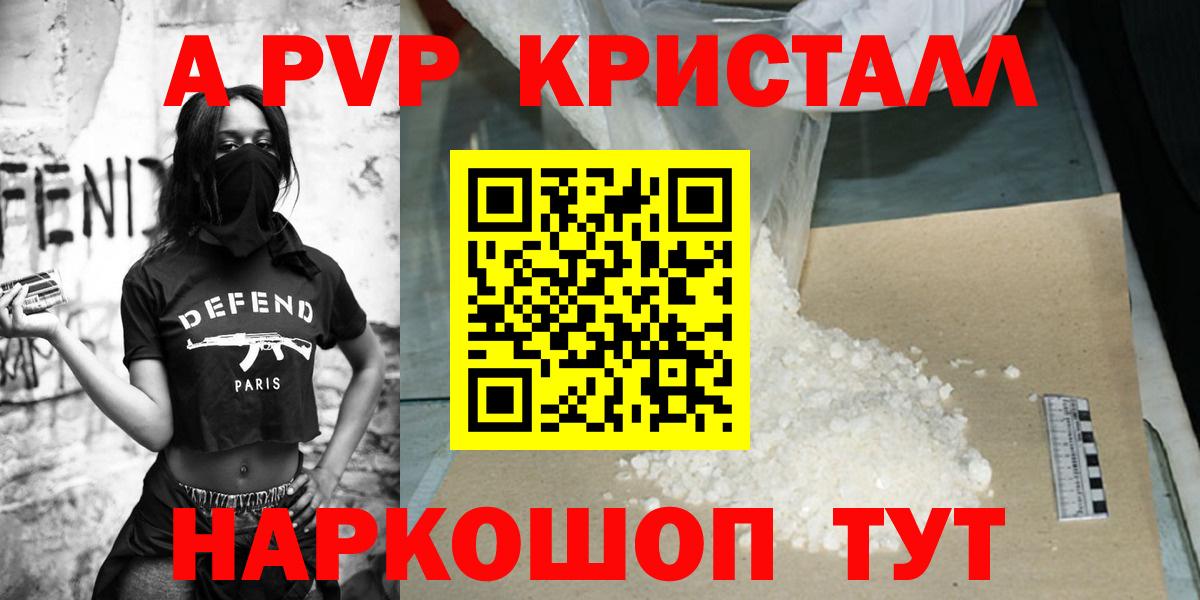 где продают наркотики  Вход с VPN  А ПВП кристаллы  Новотроицк  Alfa_PVP VHQ  Альфа ПВП 