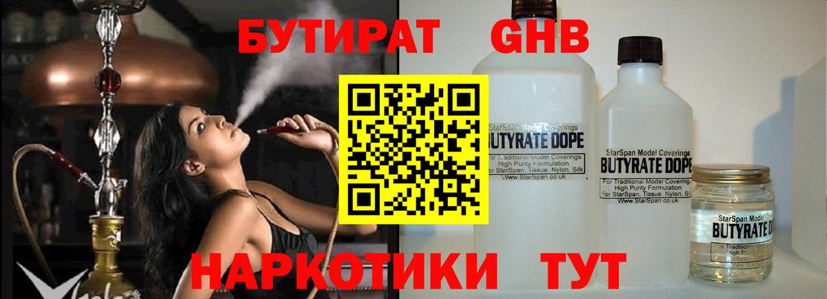 Новотроицк  Бутират 1.4BDO  Бутират  Вход с VPN 