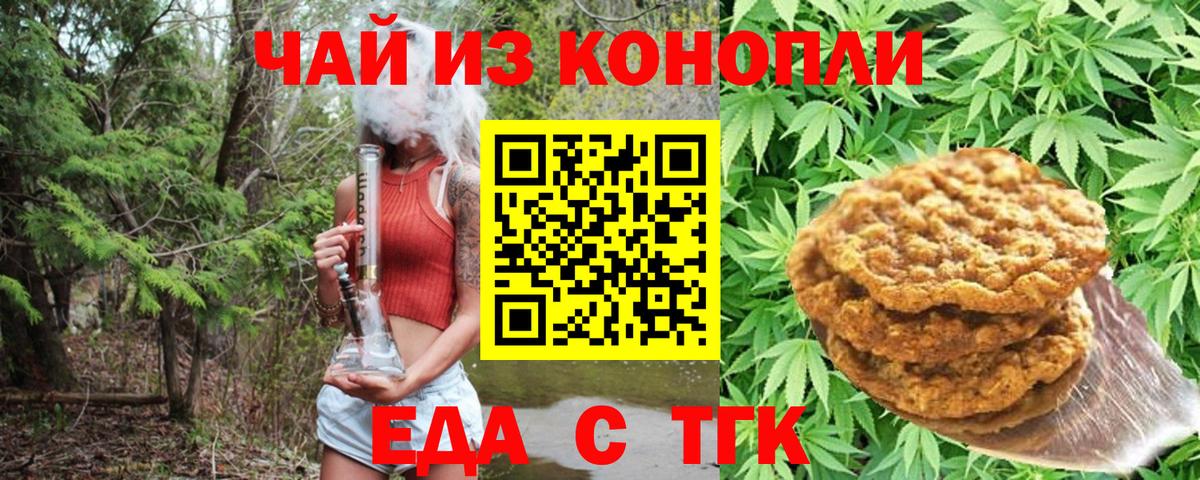 Печенье с ТГК марихуана  Вход с VPN  Новотроицк 