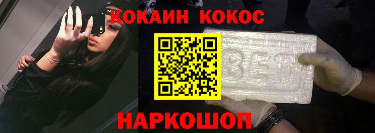 COCAIN VHQ Новотроицк