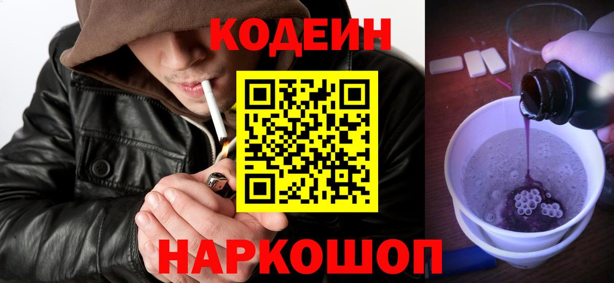 Кодеиновый сироп Lean Purple Drank Новотроицк