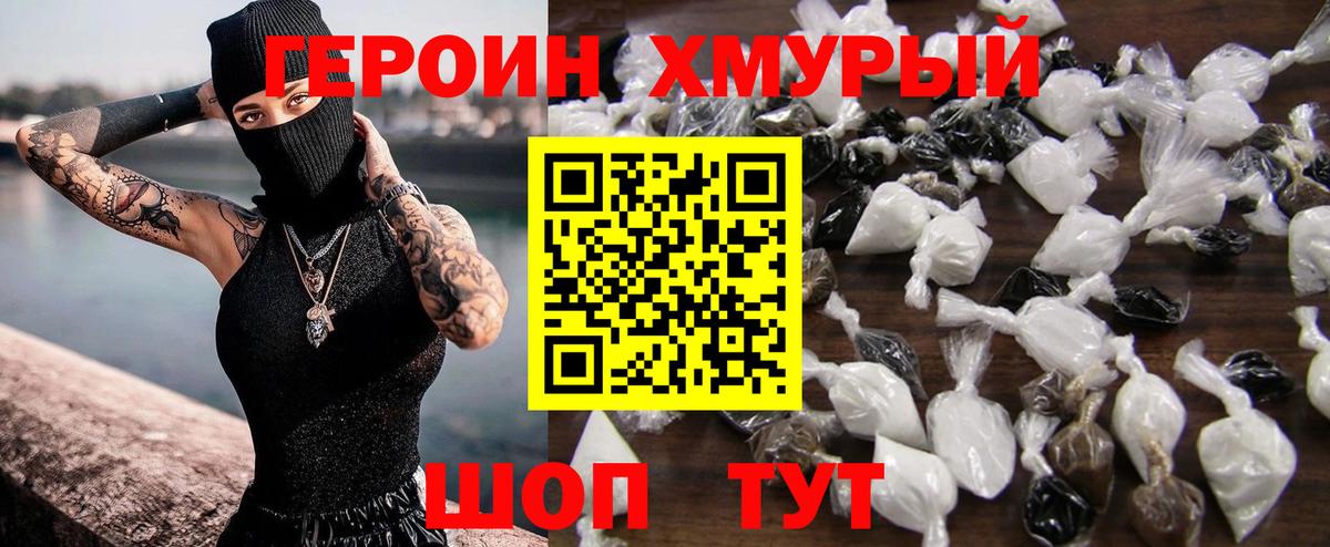 ГЕРОИН Heroin Новотроицк