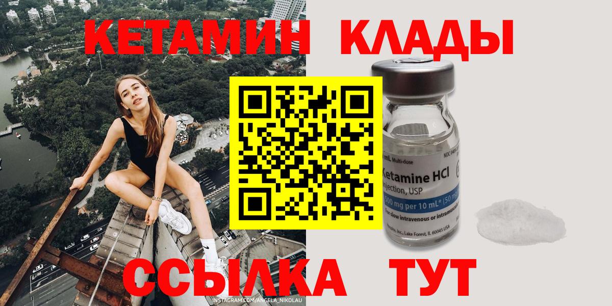 Новотроицк  Кетамин VHQ  Вход с VPN 