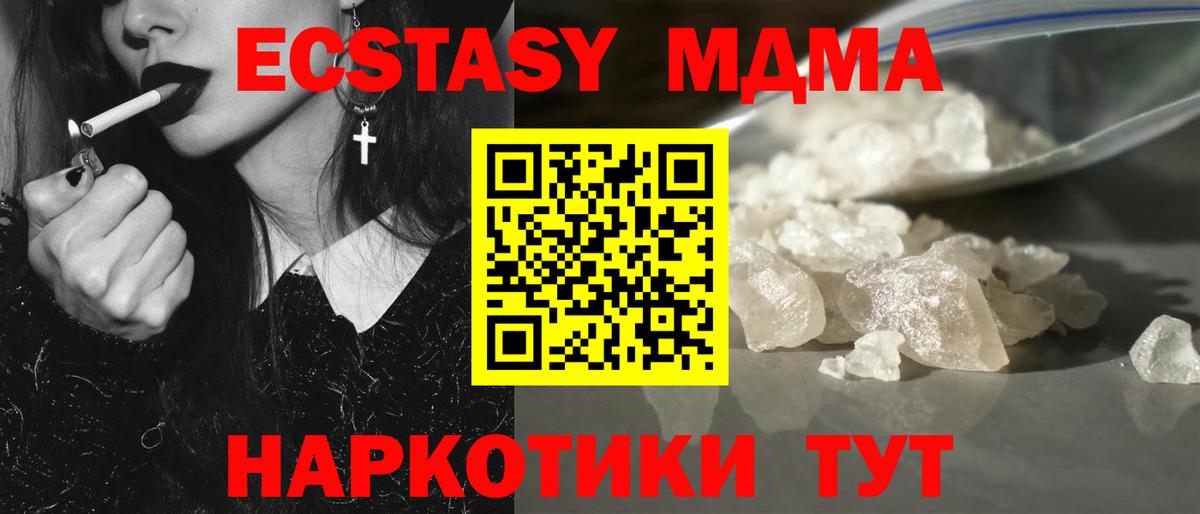 МДМА  Вход с VPN  MDMA кристаллы  Новотроицк  МДМА молли 