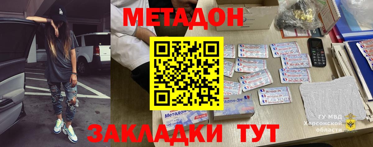 МЕТАДОН methadone  Вход с VPN  Новотроицк 