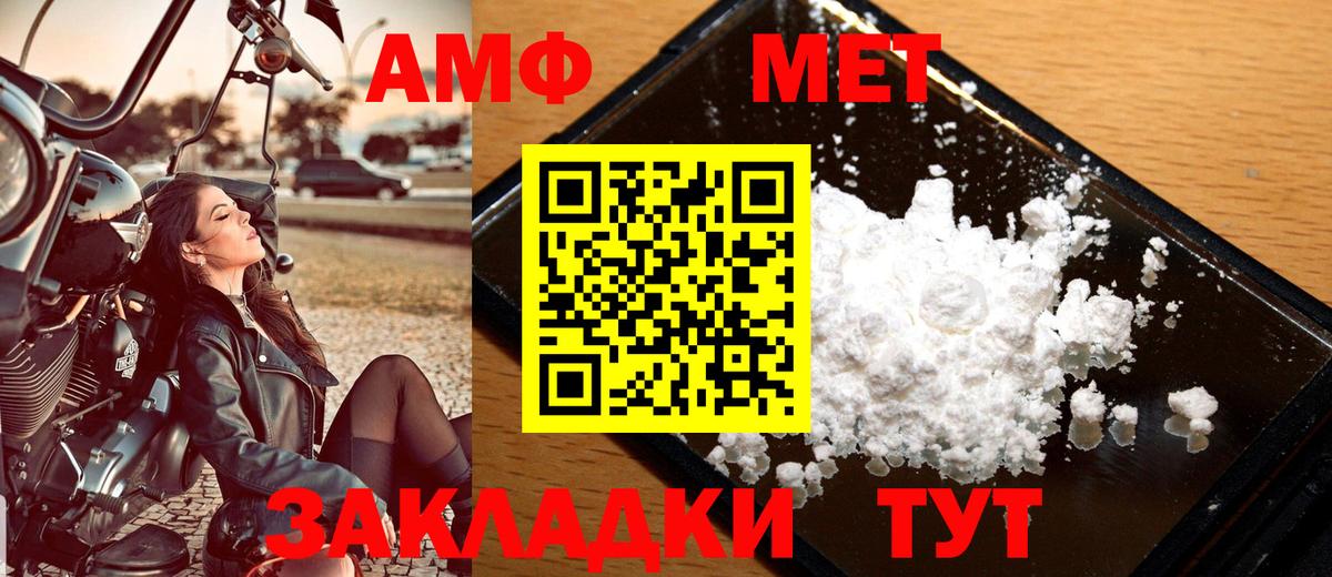 МЕТАМФЕТАМИН винт Новотроицк