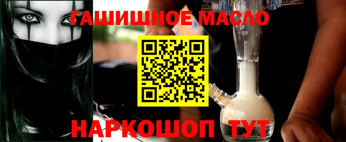 Новотроицк  Дистиллят ТГК гашишное масло  Вход с VPN  ТГК THC oil 